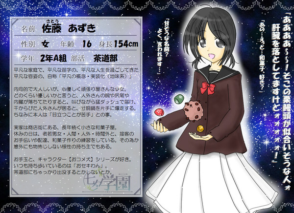 【七学】佐藤あずき【生徒】