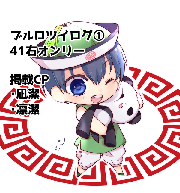 ツイログ①