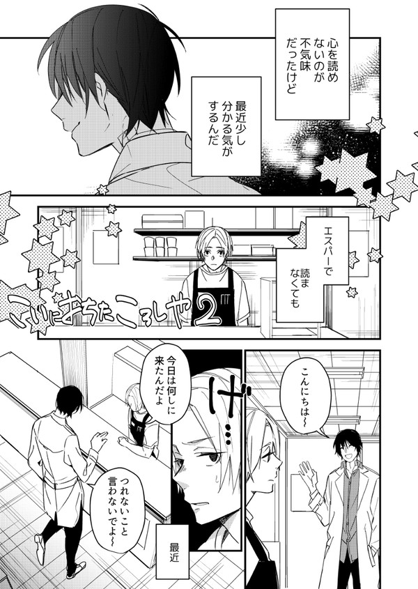 ナグシン漫画②