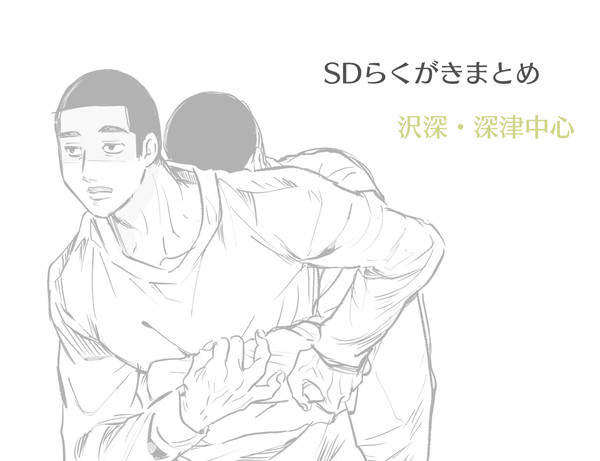 SDらくがきまとめ