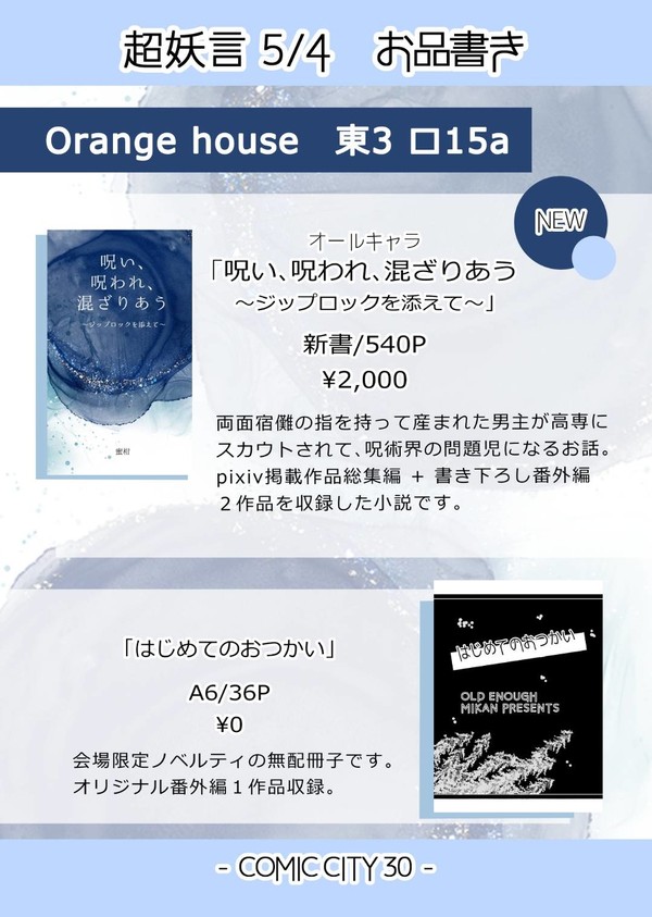 【スパコミ5/4】超妖言2023　お品書き