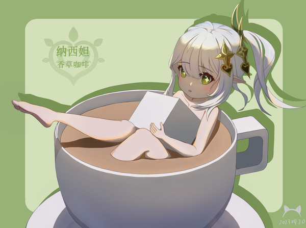 纳西妲 香草咖啡