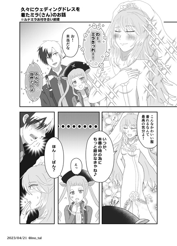 ウェディングドレスを着たミラさん(ルドミラ前提)
