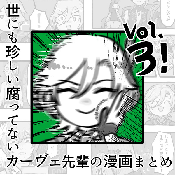 カーヴェ先輩の漫画まとめ Vol.3