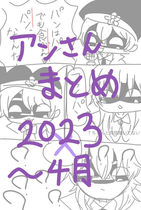 アンダーバーTwitterまとめ2023　2月から4月！