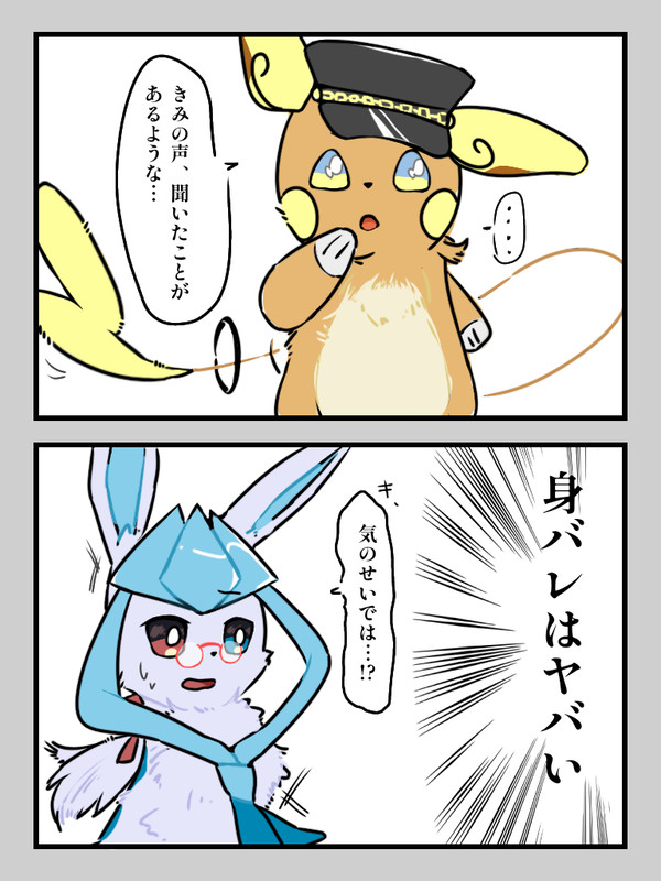 【ぽけリデ】この声……【交流】