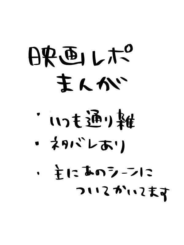限界映画レポ(ネタバレ注意)