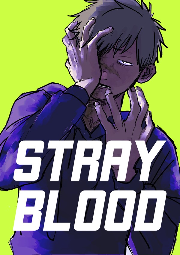 [5/3 家宝] 「STRAY BLOOD」(完売)