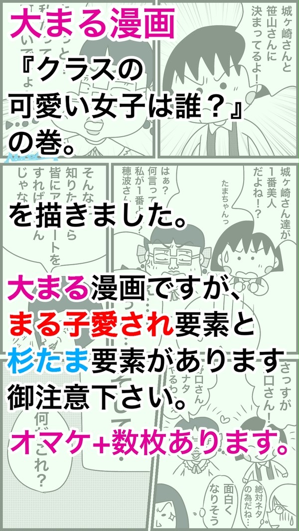 『クラスの可愛い女子は誰？』の巻+α