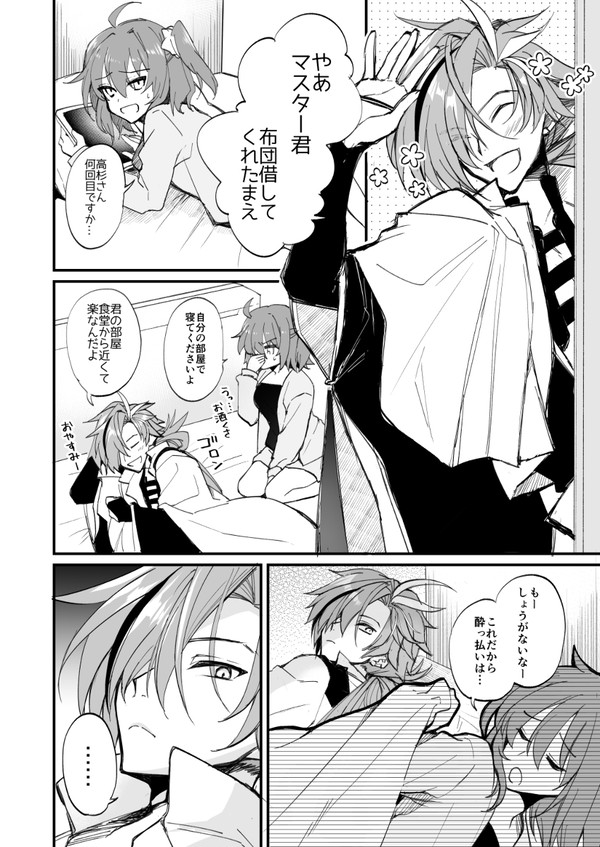 高ぐだ♀　朝寝ネタ漫画
