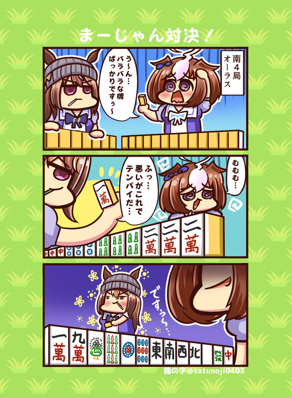 麻雀対決!!!