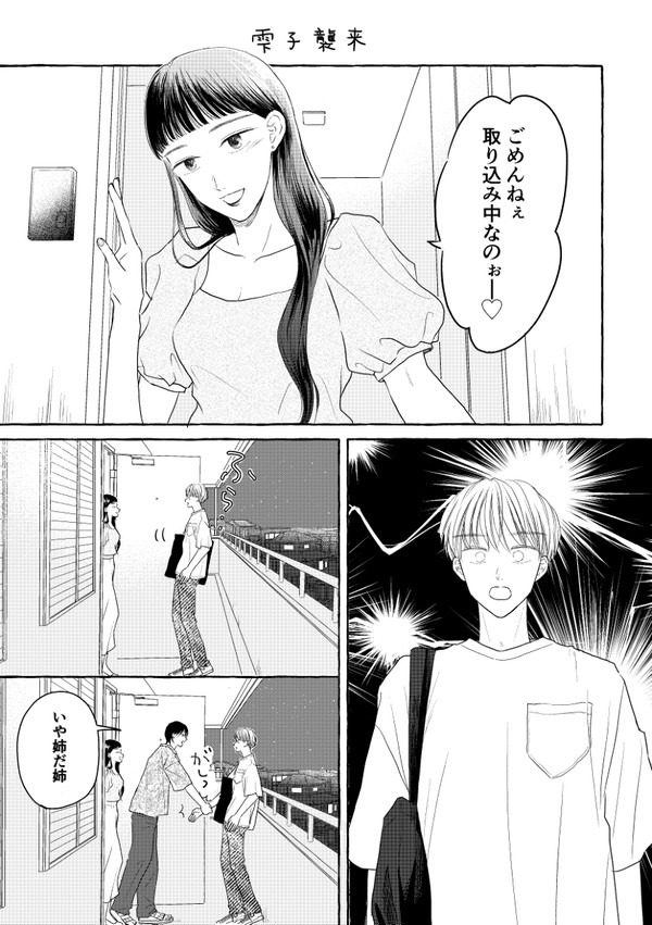 雫子襲来