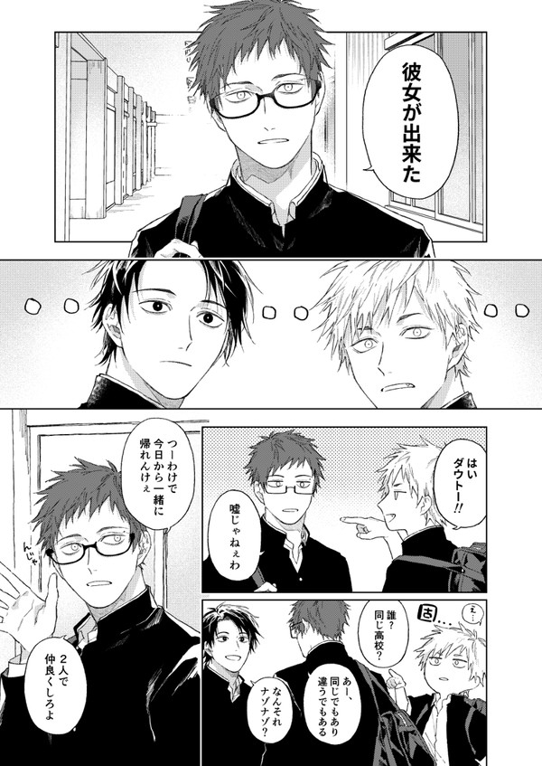 【創作BL】いつメンに彼女が出来て取り残された2人の話