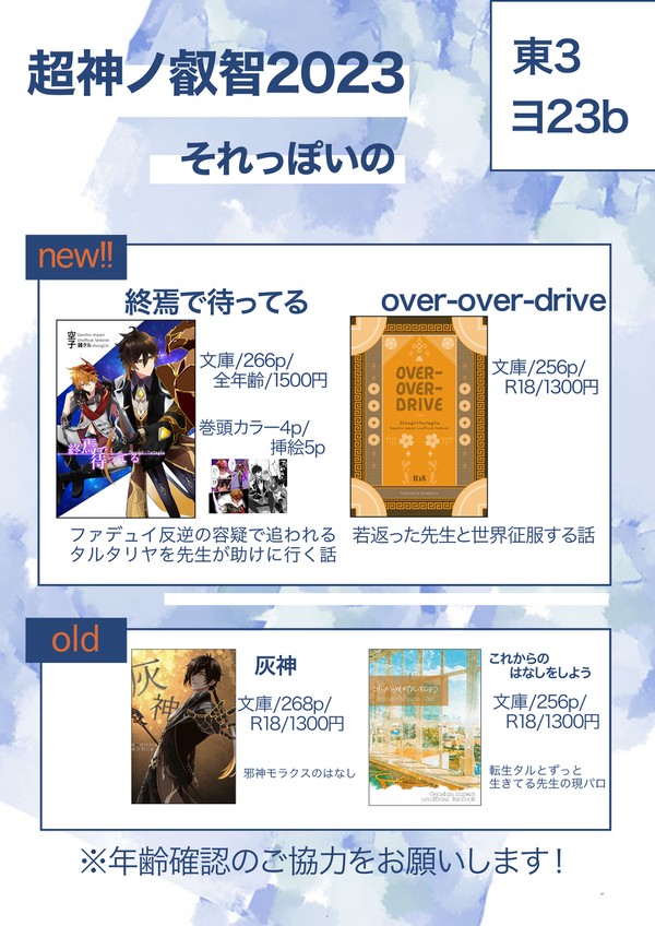 【5/3超神ノ叡智2023】お品書き