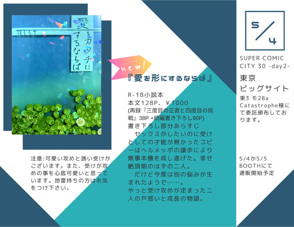 5/4スパコミ30頒布予定『愛をカタチにするならば』お品書き