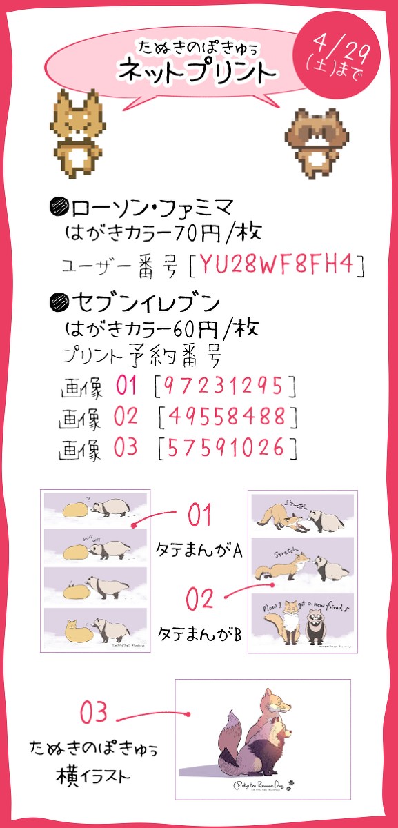 コンビニネットプリントのご案内