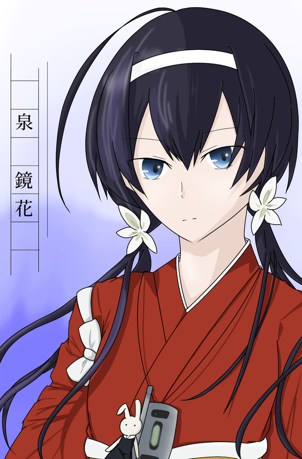 鏡花ちゃん