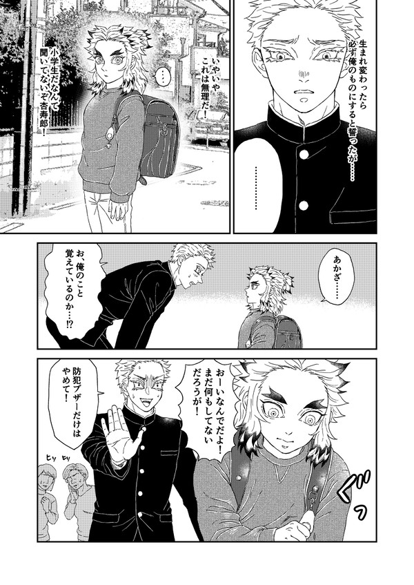 猗窩煉 現代転生if