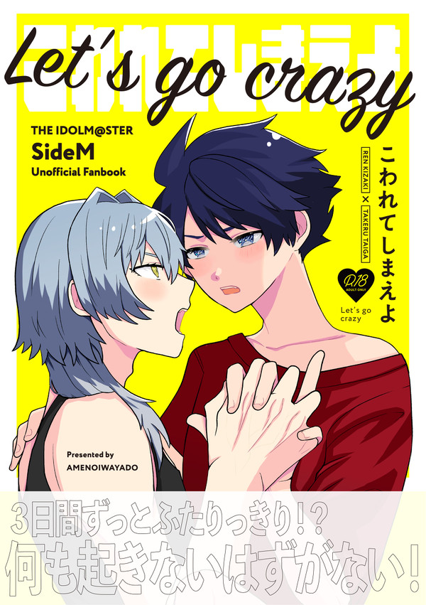 こわれてしまえよ（5/3ミラフェス）