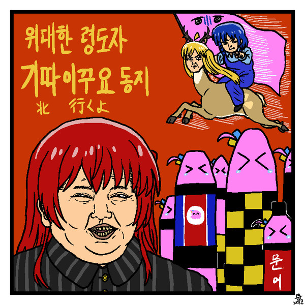 偉大な領導者喜多郁代同志