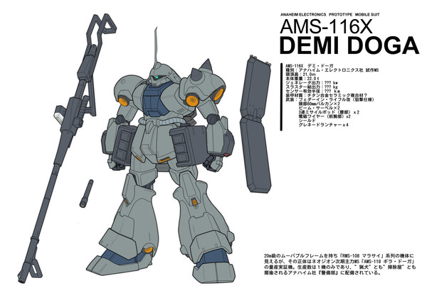 AMS-116X デミ・ドーガ