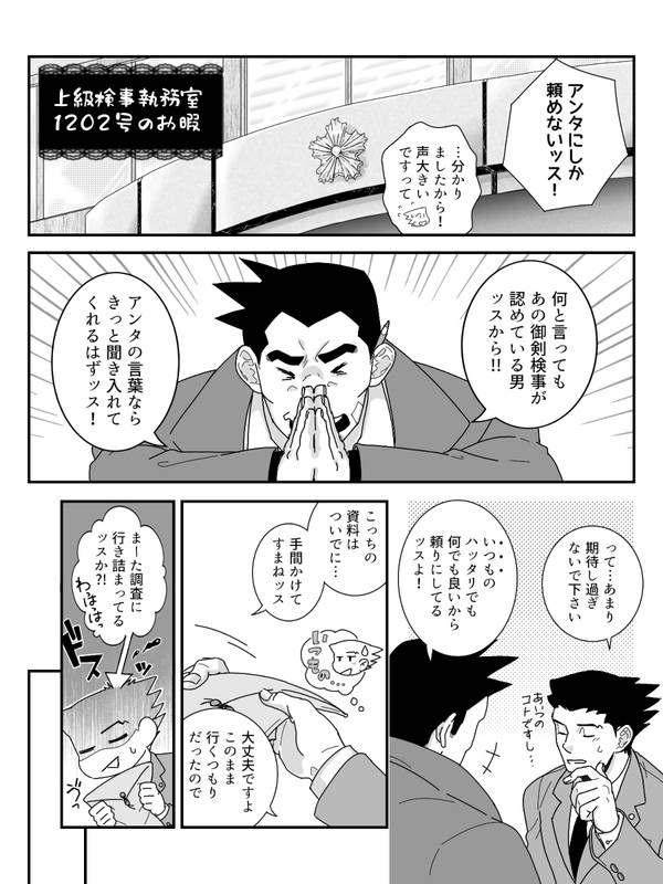 上級検事執務室1202号のお暇