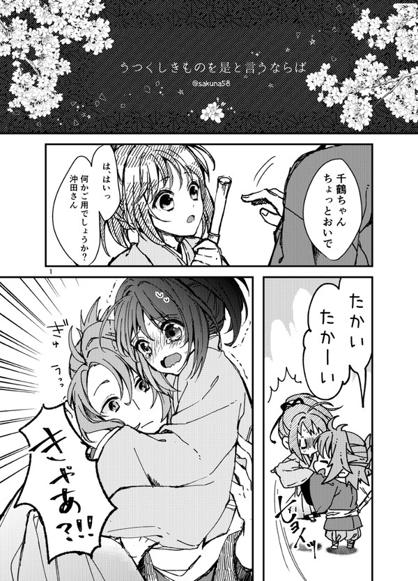 うつくしきものを是と言うならば