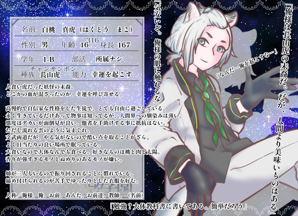 【七学】白桃真虎【生徒】