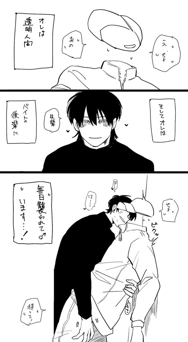 【創作BL】変態×透明人間