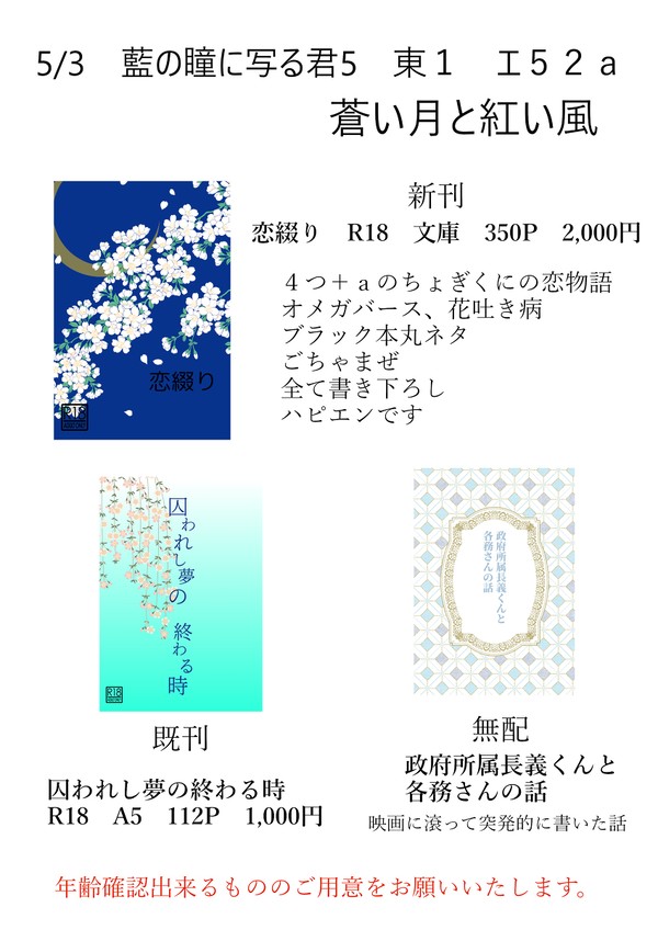 5/3スパコミ　藍の瞳に写る君5お品書き