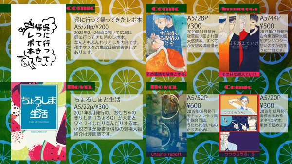 【擬人化/お知らせ】おしながき。【COMITIA144】