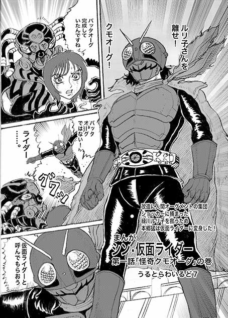 まんが「シン•仮面ライダー」第一話