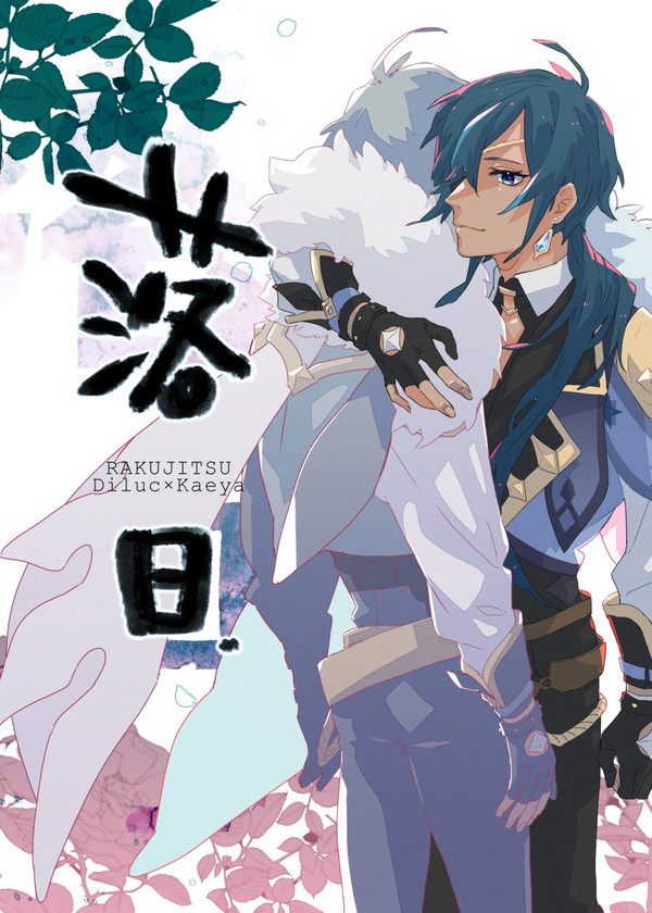 超神ノ叡智　ディルガイ新刊