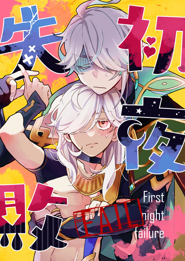 【5/3】新刊サンプル②【アルセノ】