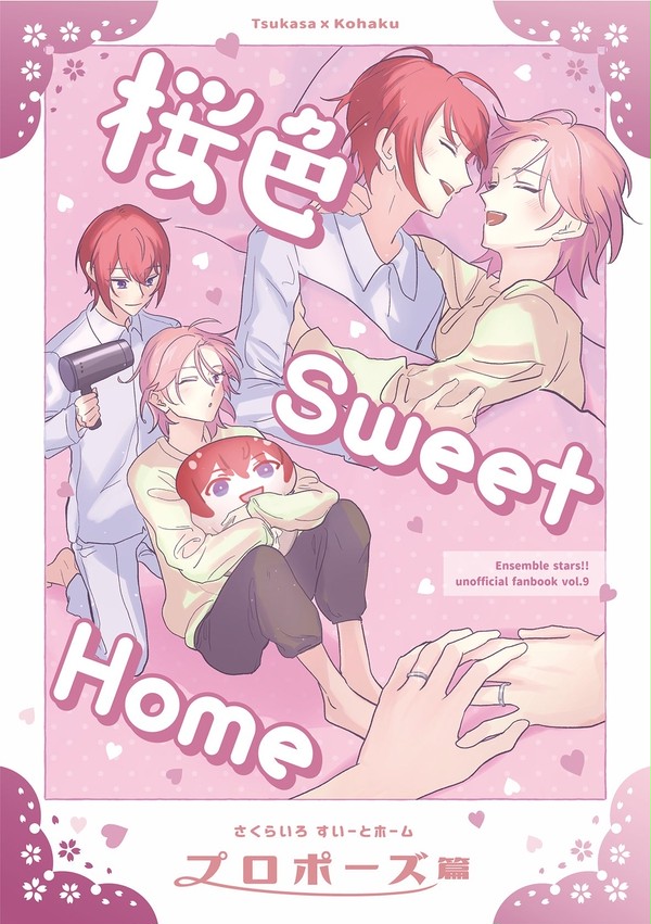 【5/3小説段組】桜色Sweet Home〜プロポーズ篇〜