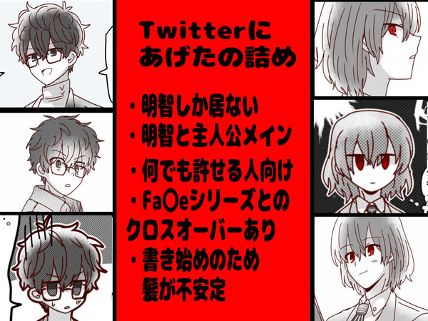 Twitterにあげたの詰め