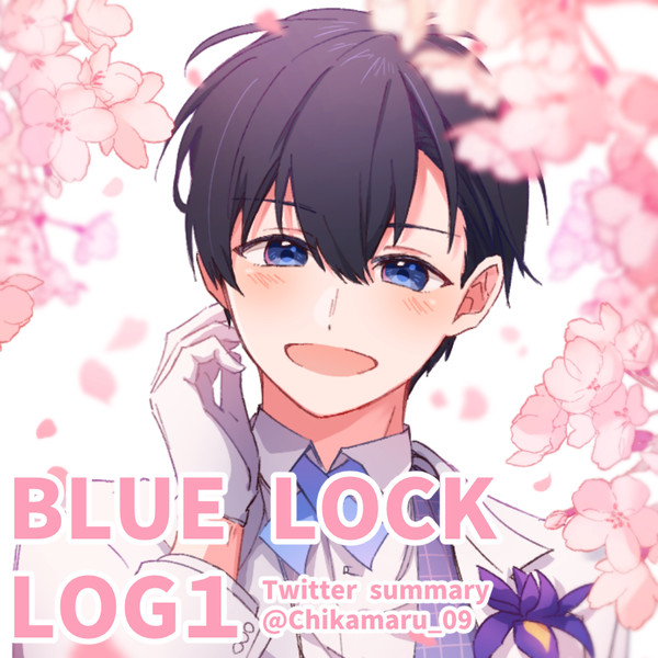 ■ブルーロックLOG1