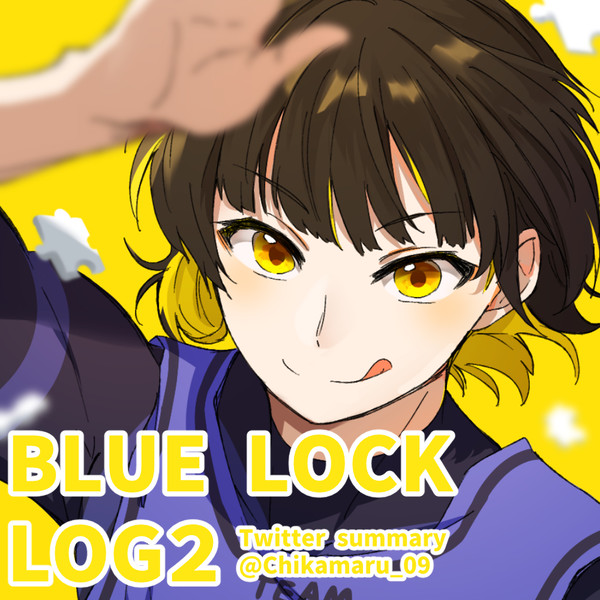 ■ブルーロックLOG2