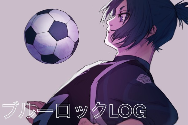 ブルーロックlog2