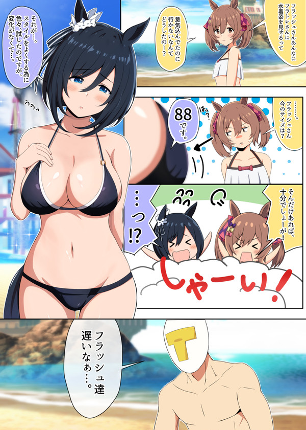 スタイルを気にするエイシンフラッシュ