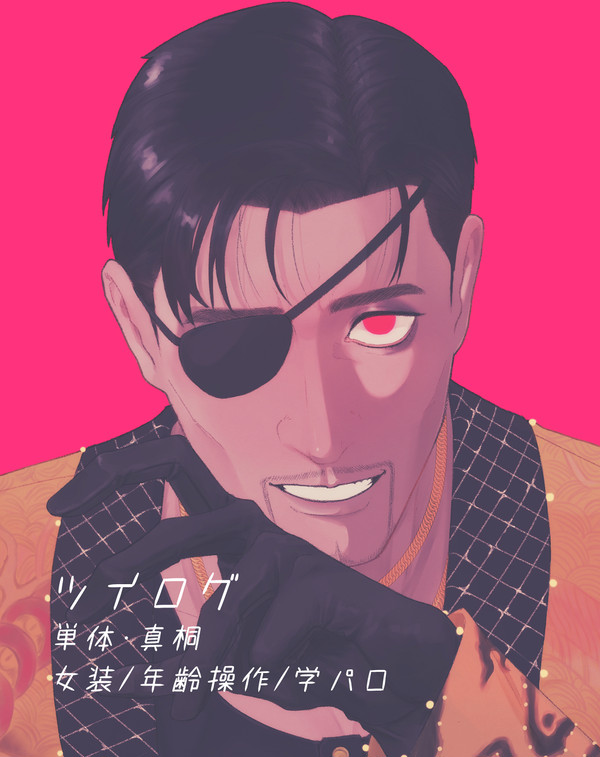 ツイログ