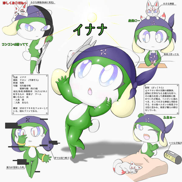 イナナのキャラシート