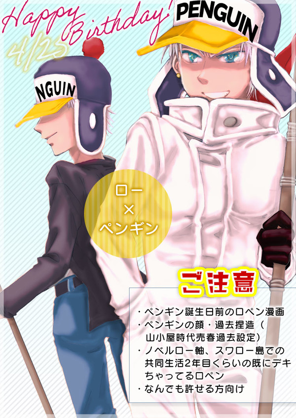 ペンギン誕生日祝いのロペン漫画【R-15】