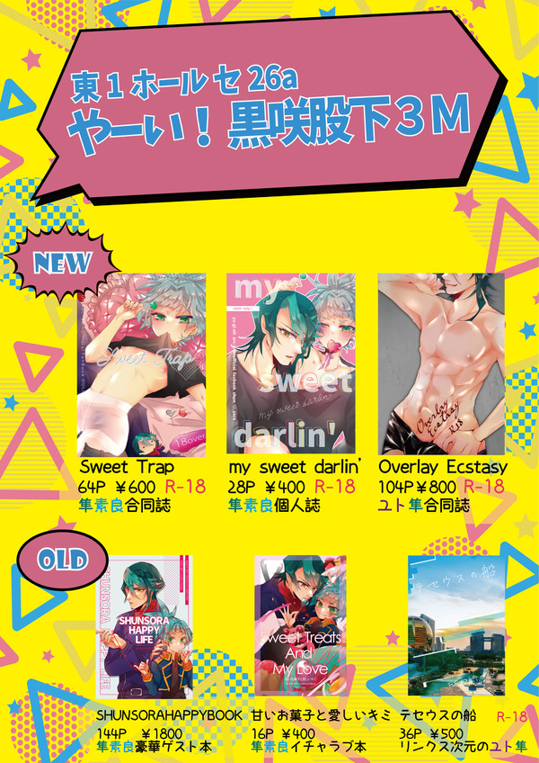 超★俺のターン 2023　おしながき