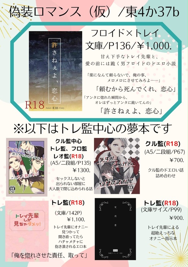 【5/3】許さねぇよ、恋心【お品書き】