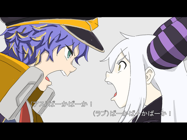 アスラプてえてえ(?)