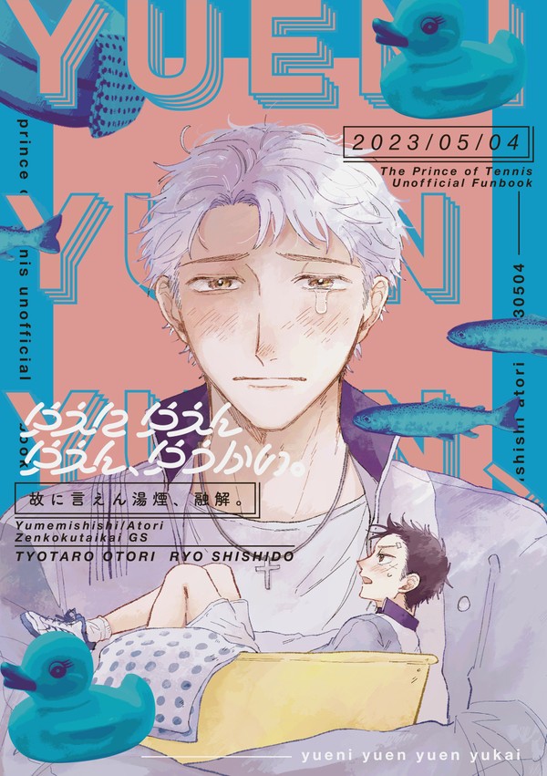 【新刊】故に言えん湯煙、融解。