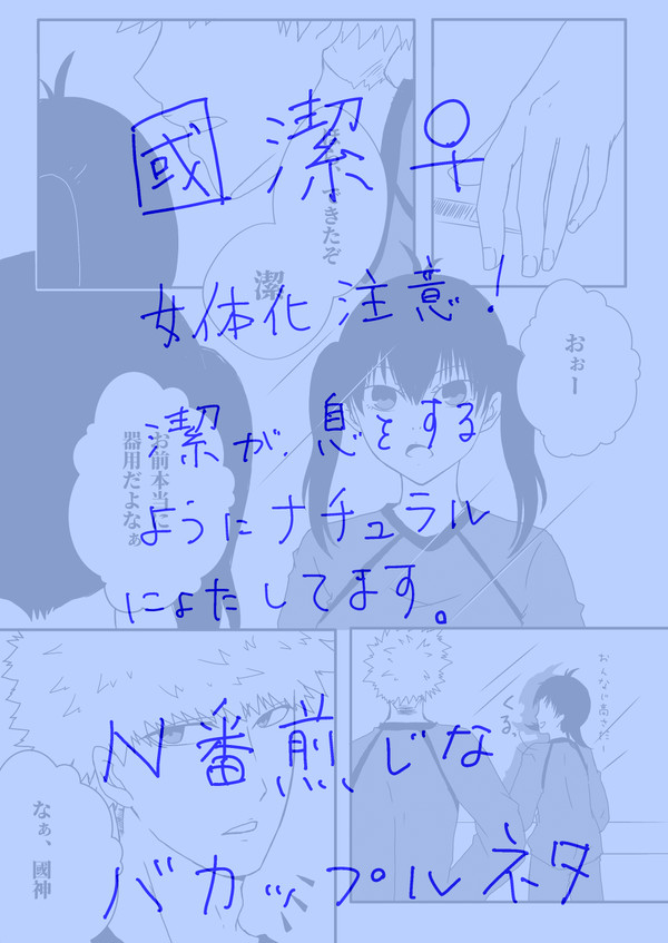 國潔♀