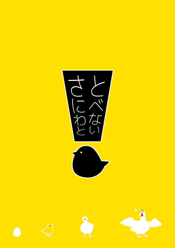 【WEB再録】とべないさにわと【人外審神者】