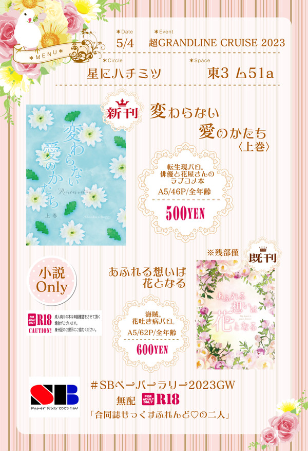 【5/4超GLC2023】お品書き【通販開始】